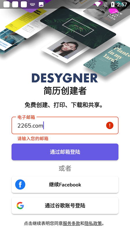 简历和履历app