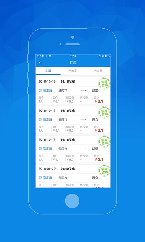 貴州汽車票網(wǎng)上訂票官方版