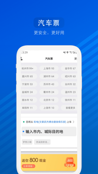 汽車票網上查詢訂票