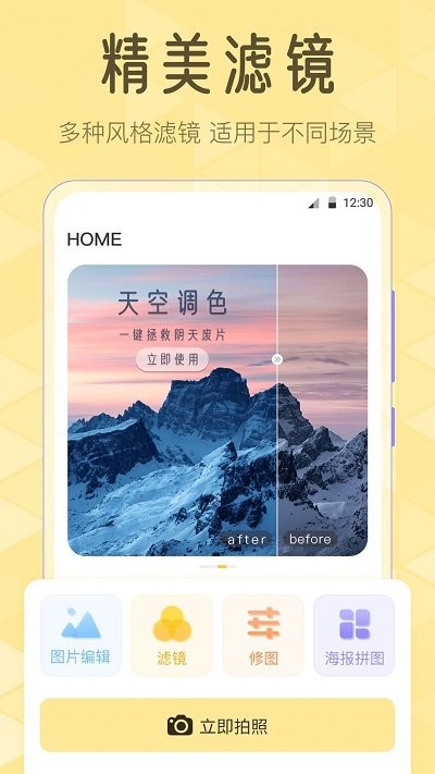 调色滤镜大师app