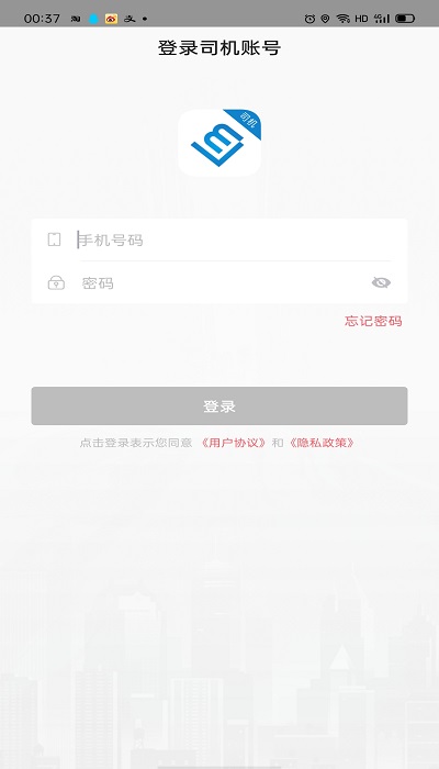 联友司机端app(更名联友差旅)