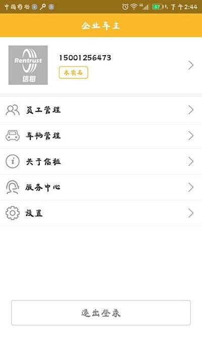 信租企業車主app