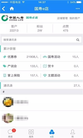 2023年国寿e店app官方