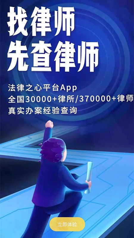 法律之心律师版最新版