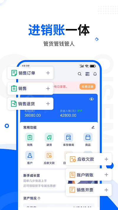 智慧商貿進銷存專業版