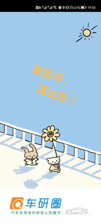 車研圈app