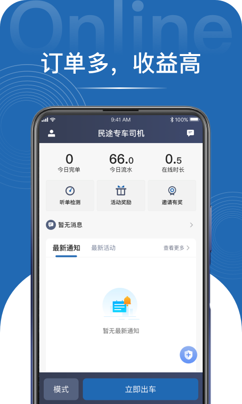 民途專車司機端app