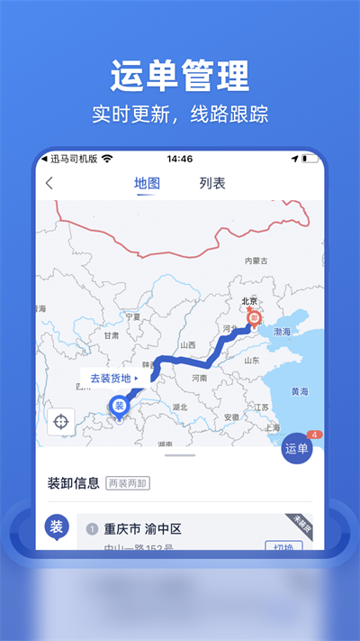 讯蚂货主版官方版