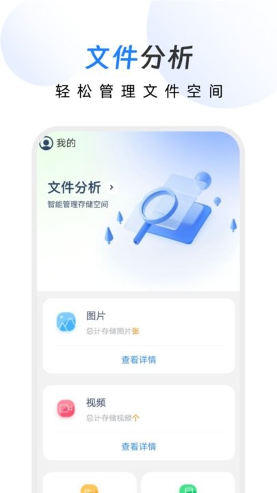幸运文件助手最新版