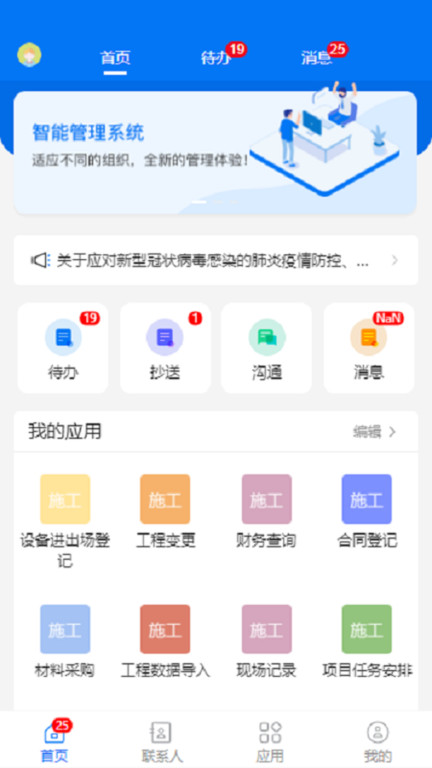 華悅智能app(更名辦公OA系統(tǒng))