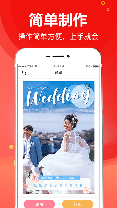 请柬大师app