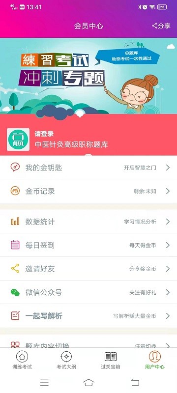 中医针灸高职总题库手机版