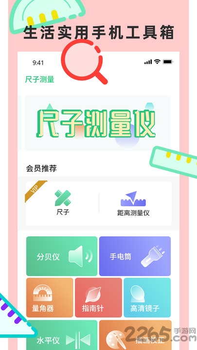 尺子测量仪专家app