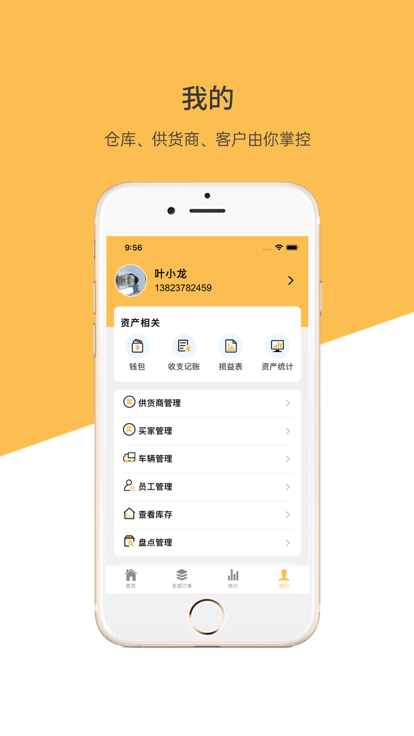 博绿分拣中心app