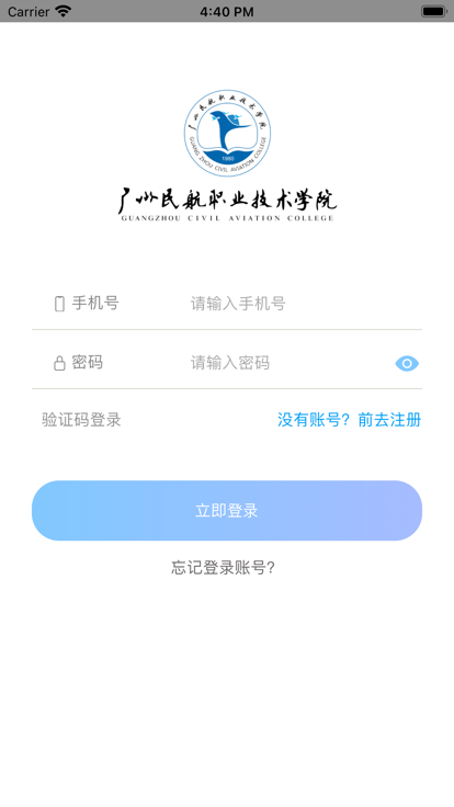 專業面試app廣航