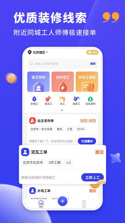裝修人官方版(改名水電工接單)