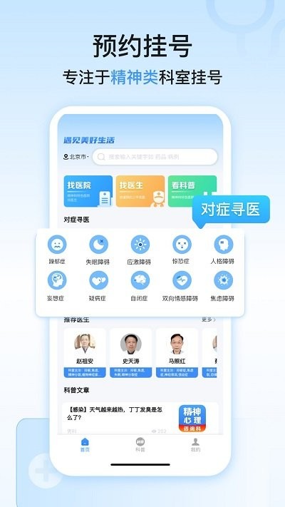 精神心理科醫院掛號軟件