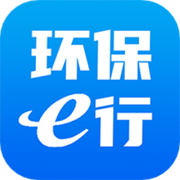 環保e行官方版