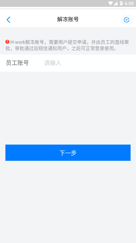 hwork海尔店员版