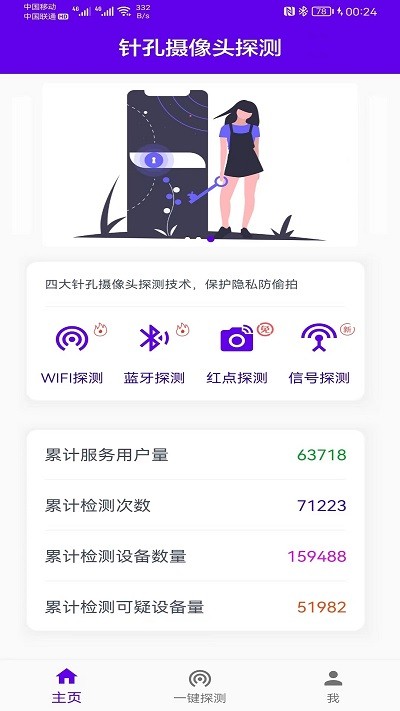酒店針孔攝像頭搜索app