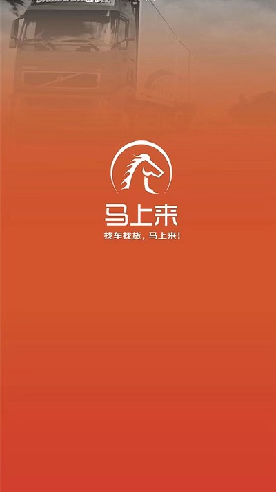 馬上來app官方版