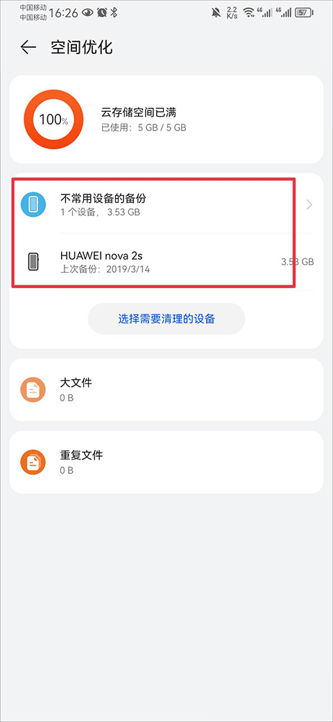 华为云空间官方登录手机版(cloud文件管理器)