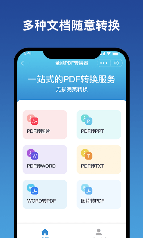 图文pdf转换器手机版