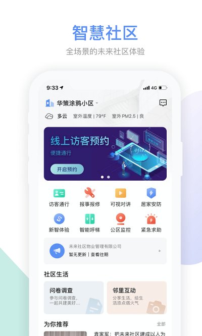 集智社区app