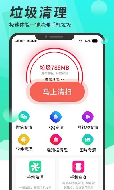 超级手机清理大师app