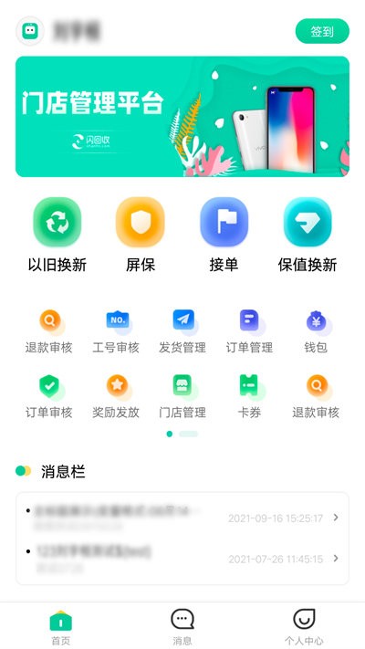 闪回门店系统app