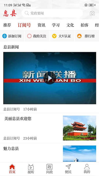 云上息縣客戶端新聞