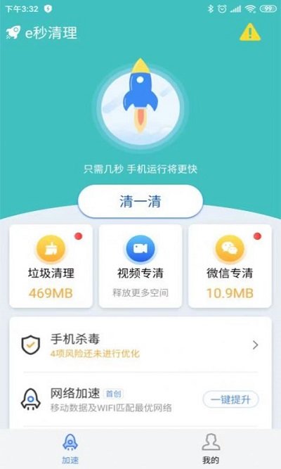 e秒清理app