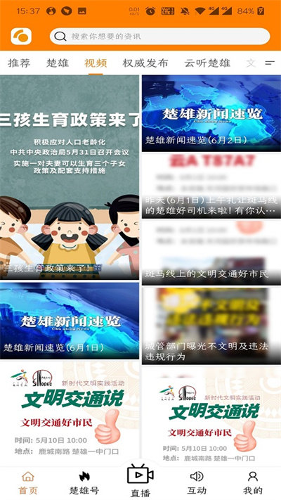 楚雄融媒客戶端