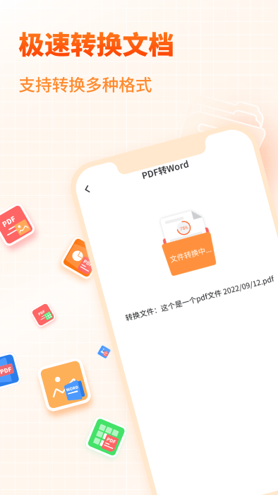 天王星pdf文档转换助手app