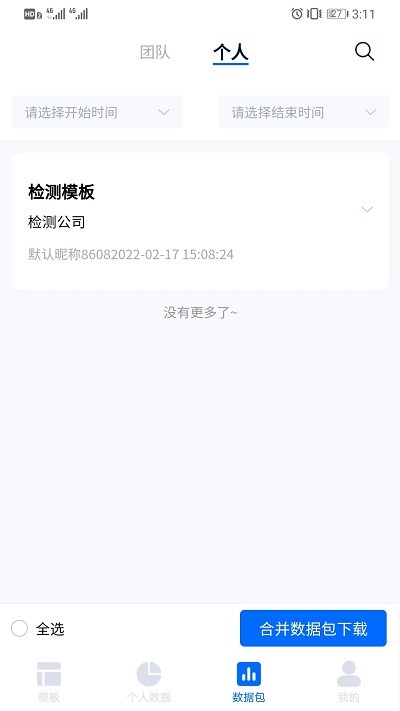 磁轨检测报表app
