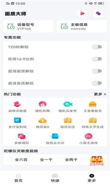 papapet画质助手最新版