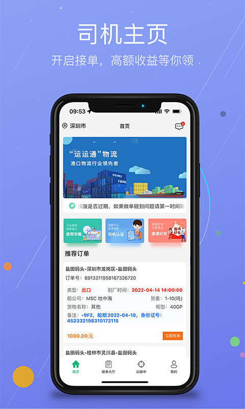 运运通物流app