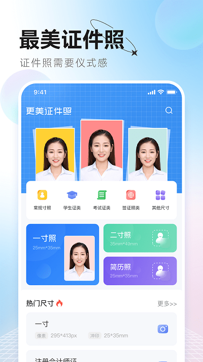 更美證件照app