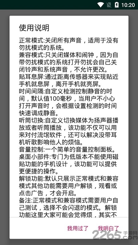 完全静音软件(complete mute)