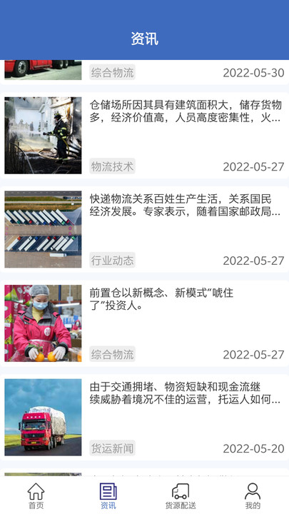 一喂货运平台app