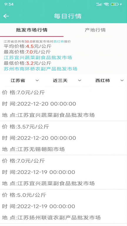 農價云app
