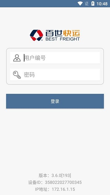 百世快运质检app软件