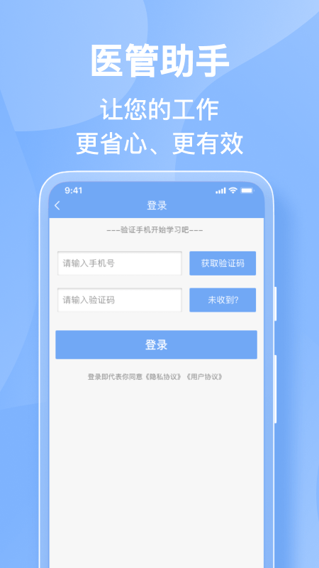醫(yī)管助手官方版