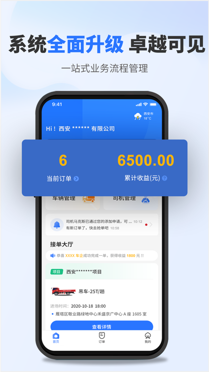 流动设备供应端(改名板栗车企)