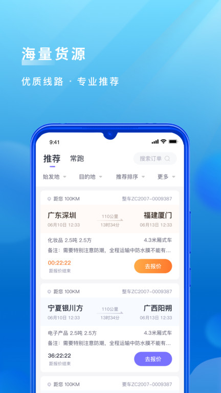跨越運力司機版軟件最新版