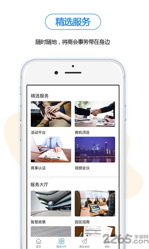 商合云app