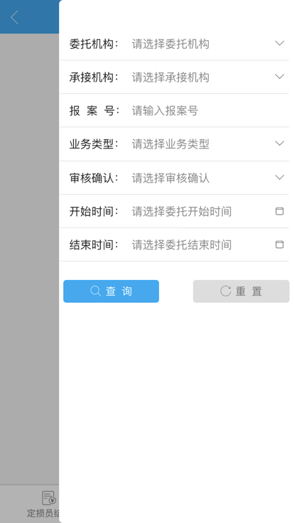 天衡公估app