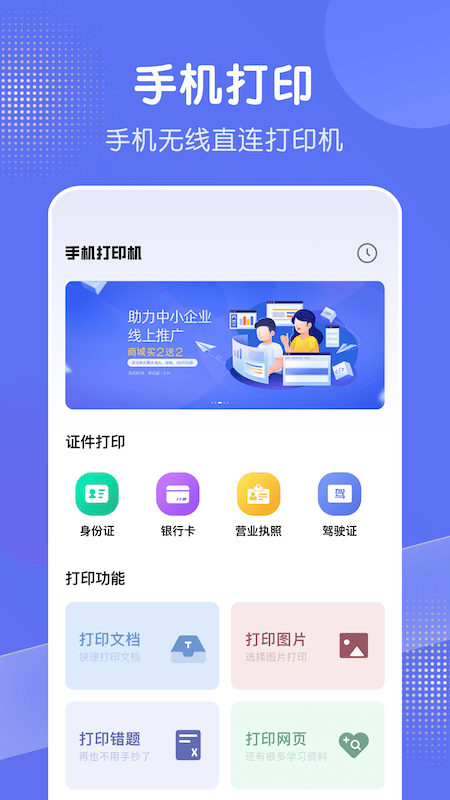 全能打印机app