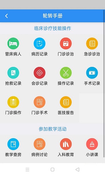 住院医师规范化培训系统app手机版