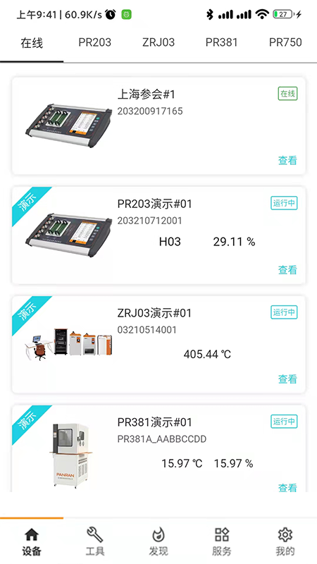 磐然智慧计量app